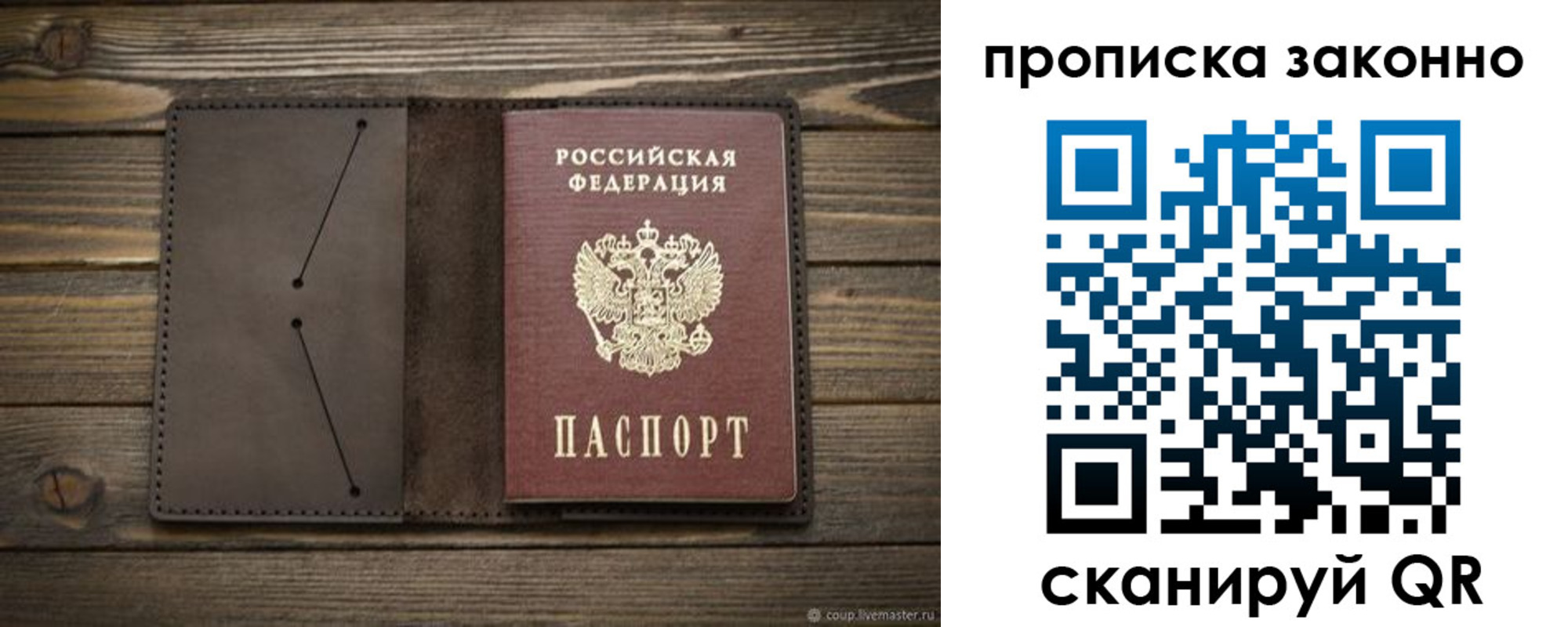 прописка регистрация в Санкт-Петербурге
