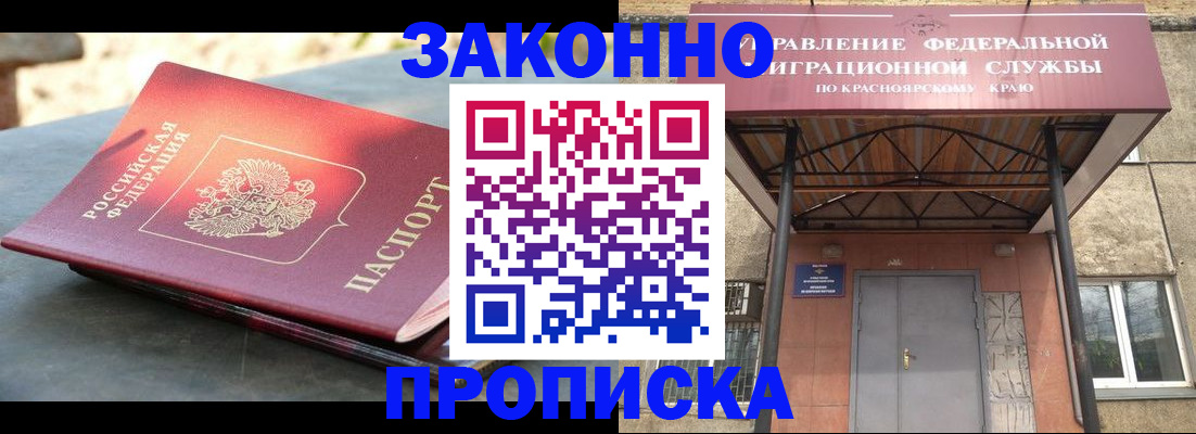 временная регистрация купить в Санкт-Петербурге